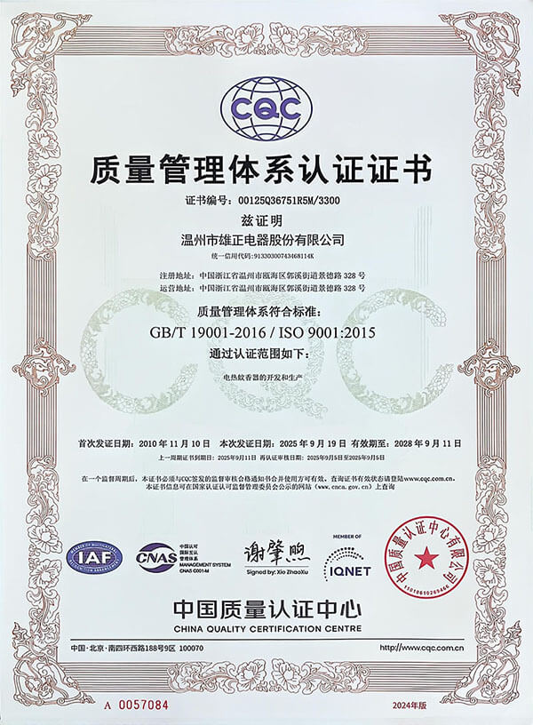 质量管理体系认证证书